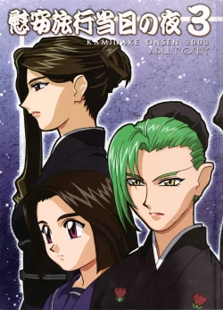 Page 1 of Ianryokou Toujitsu No Yoru 3