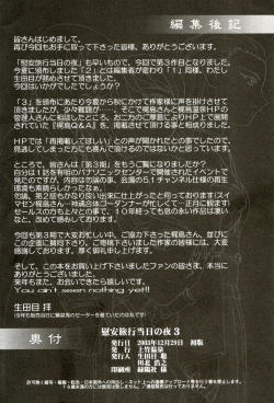 Page 74 of Ianryokou Toujitsu No Yoru 3