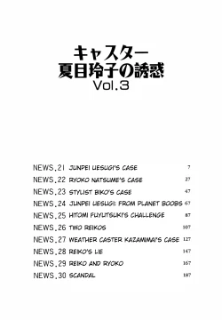 Page 7 of Caster Natsume Reiko no Yuuwaku Vol. 3 Ch.1-7