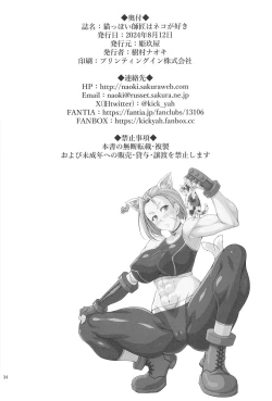 Page 34 of Nekoppoi Shishou wa Neko ga Suki - A Master like a cat loves kitty