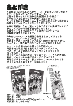 Page 25 of かおるしあわせでーっ!!