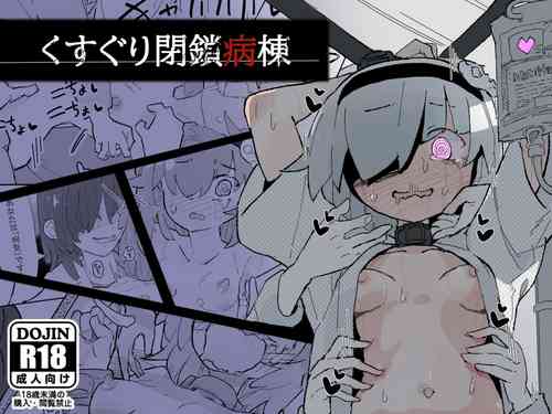 Download Kusuguri Heisa Byoutou