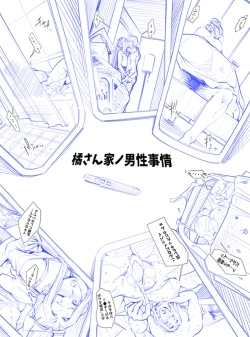 Page 1 of Tachibanachi no Dansei Jijou Tachibana Kyouka