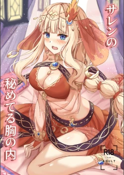 Page 1 of Saren no Himeteru Mune no Uchi