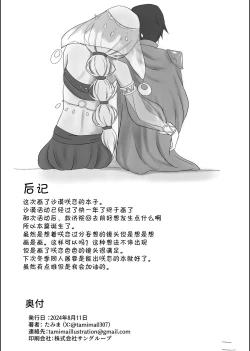 Page 28 of Saren no Himeteru Mune no Uchi