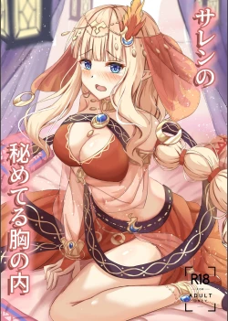 Page 1 of Saren no Himeteru Mune no Uchi