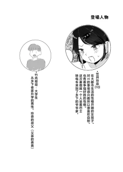 Page 2 of Ojisan Tetsudatte!! | 叔叔帮帮我