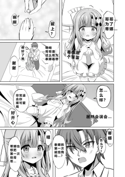 Page 19 of Onii-chan no Koto ga Daisuki na Imouto ga Shiawase ni Naru Ohanashi