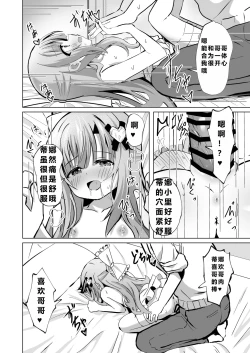 Page 24 of Onii-chan no Koto ga Daisuki na Imouto ga Shiawase ni Naru Ohanashi