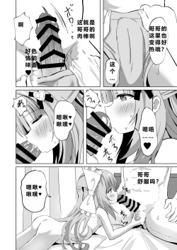 Page 32 of Onii-chan no Koto ga Daisuki na Imouto ga Shiawase ni Naru Ohanashi