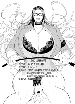 Page 40 of Kurenai no Choukyoushi