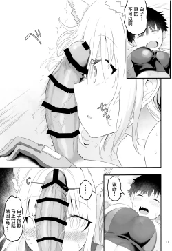 Page 10 of Shiroko Switch | 白子甜点