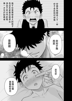 Page 18 of Ookikute Kowai kedo Kono Karada de Uketometai