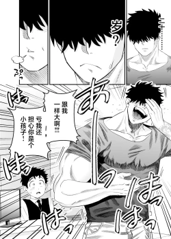 Page 29 of Ookikute Kowai kedo Kono Karada de Uketometai