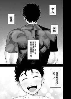 Page 2 of Ookikute Kowai kedo Kono Karada de Uketometai