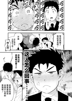 Page 30 of Ookikute Kowai kedo Kono Karada de Uketometai