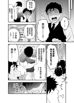 Page 31 of Ookikute Kowai kedo Kono Karada de Uketometai