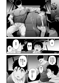 Page 39 of Ookikute Kowai kedo Kono Karada de Uketometai