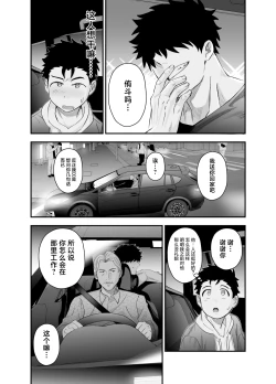 Page 40 of Ookikute Kowai kedo Kono Karada de Uketometai