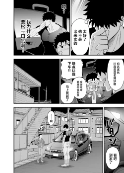 Page 43 of Ookikute Kowai kedo Kono Karada de Uketometai