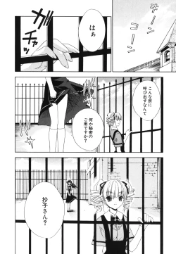 Page 138 of Renai Shoujo