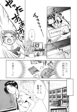 Page 179 of Renai Shoujo