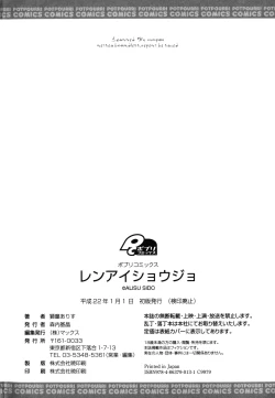 Page 196 of Renai Shoujo