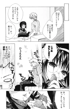 Page 52 of Renai Shoujo