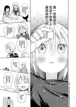 Page 14 of TS Shoujo Haruki-kun 5 | TS少女春树君 5