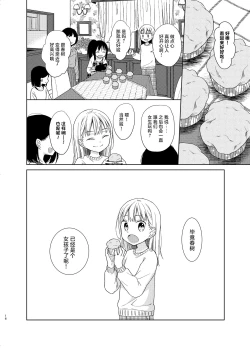 Page 15 of TS Shoujo Haruki-kun 5 | TS少女春树君 5