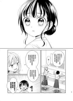 Page 24 of TS Shoujo Haruki-kun 5 | TS少女春树君 5