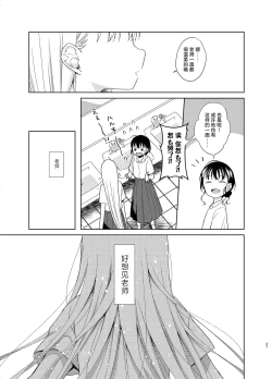 Page 26 of TS Shoujo Haruki-kun 5 | TS少女春树君 5