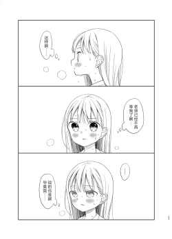 Page 32 of TS Shoujo Haruki-kun 5 | TS少女春树君 5