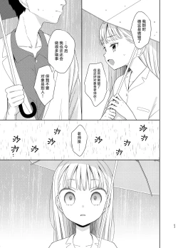 Page 52 of TS Shoujo Haruki-kun 5 | TS少女春树君 5