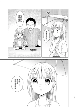 Page 60 of TS Shoujo Haruki-kun 5 | TS少女春树君 5