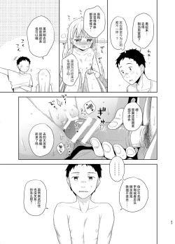 Page 81 of TS Shoujo Haruki-kun 5 | TS少女春树君 5