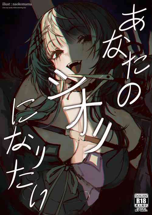 Download Anata no Shiori ni Naritai - I Just Want To Be Your Shiori