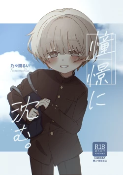 Page 1 of Doukei ni Shizumu.