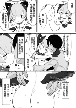 Page 12 of Juusei Explosion