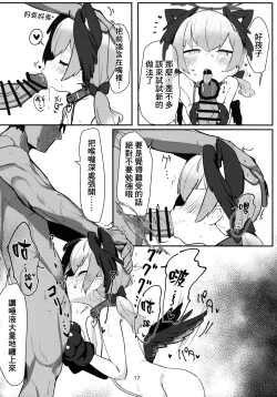 Page 17 of Juusei Explosion