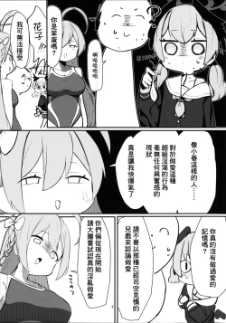 Page 7 of Juusei Explosion