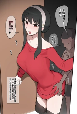 Page 1 of Yor-san Kinjo no Ko to Uwaki H