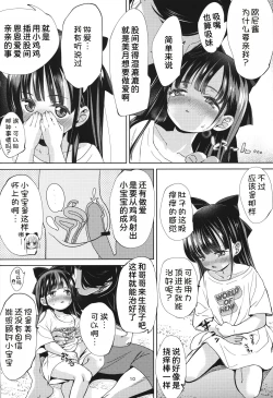 Page 10 of Ani no Te mo Karitai