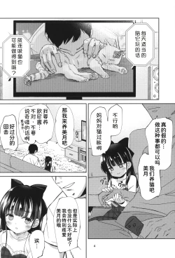 Page 4 of Ani no Te mo Karitai