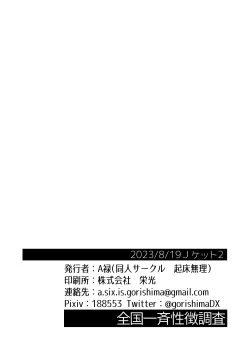 Page 42 of Zenkoku Issei Seichou Chousa | National Simultaneous Sexual Characteristics Examination