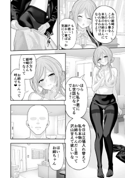 Page 7 of Onee-chan to Amama Ecchi