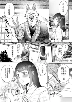 Page 1 of Kitsune ni Yomeiri SS
