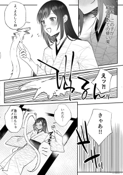 Page 4 of Kitsune ni Yomeiri SS