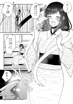 Page 5 of Kitsune ni Yomeiri SS