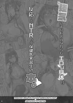 Page 3 of Tsuyoki ni Monku o Iinagara mo Eroi Karada ga Hannou shite NTRreru Hokeni Jisshuusei no Hon. | Cuckable Public Health Intern Student Whose Erotic Body Reacts Despite Her Strong Complaints